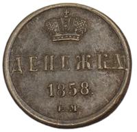 Денежка 1858 года