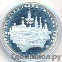 10 рублей 1977 года  Москва