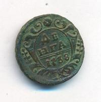 Денга 1738 года