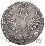 1 рубль 1707 года