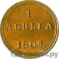 Деньга 1809 года КМ Кольцевая