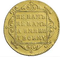 5 рублей 1799 года СМ АИ