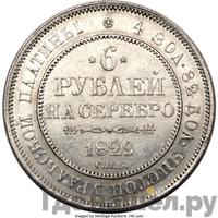 6 рублей 1829 года СПБ