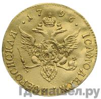 Червонец 1796 года