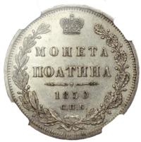 Полтина 1850 года СПБ ПА