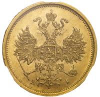 5 рублей 1873 года СПБ НI