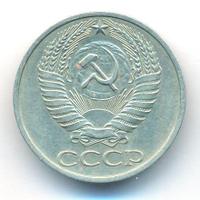 50 копеек 1975 года