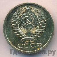 5 копеек 1969 года