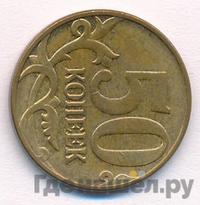 50 копеек 2012 года