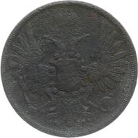 2 копейки 1852 года