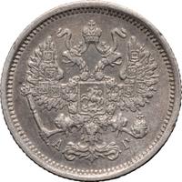10 копеек 1891 года СПБ АГ