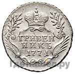 15 копеек 1771 года ММД