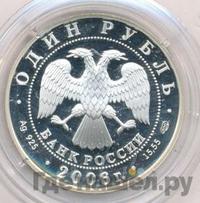 1 рубль 2006 года СПМД
