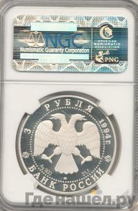 3 рубля 1994 года ЛМД