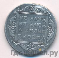 Полтина 1798 года