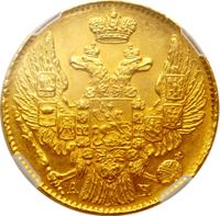 5 рублей 1842 года