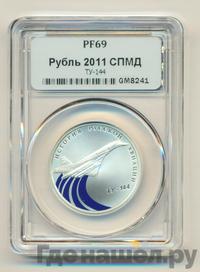 1 рубль 2011 года СПМД