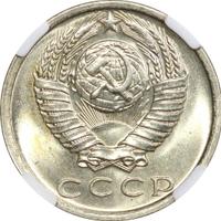 15 копеек 1981 года