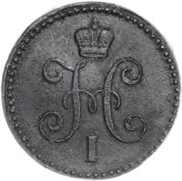 1 копейка 1844 года