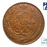 5 копеек 1794 года