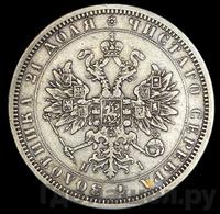 1 рубль 1869 года СПБ НI