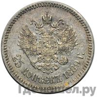 25 копеек 1889 года АГ