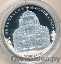 3 рубля 2013 года СПМД