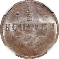 1/2 копейки 1913 года СПБ