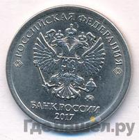 1 рубль 2017 года ММД