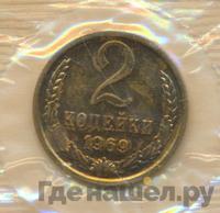 2 копейки 1969 года