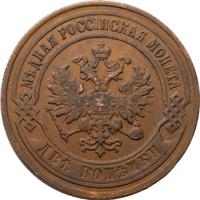 2 копейки 1904 года СПБ