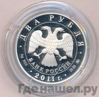 2 рубля 2011 года ММД