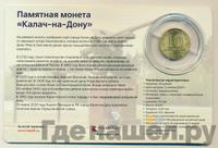 10 рублей 2015 года СПМД Города воинской славы