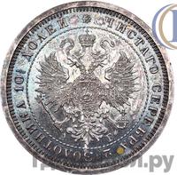 Полтина 1885 года СПБ АГ