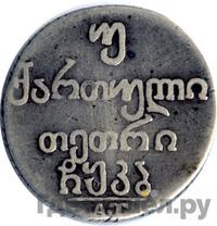 Двойной абаз 1822 года