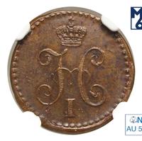 1/4 копейки 1840 года