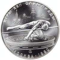 5 рублей 1978 года  прыжки в высоту