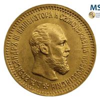 5 рублей 1890 года АГ