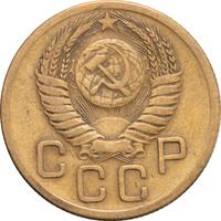 3 копейки 1951 года