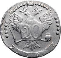20 копеек 1767 года