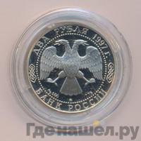 2 рубля 1997 года ММД