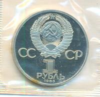 1 рубль 1983 года  Иван Федоров