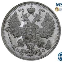 15 копеек 1915 года ВС