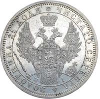 1 рубль 1854 года