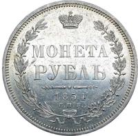1 рубль 1854 года