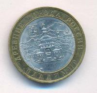 10 рублей 2008 года  Владимир