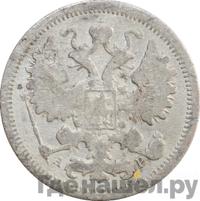 15 копеек 1901 года