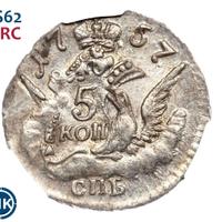 5 копеек 1757 года