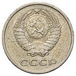 20 копеек 1969 года