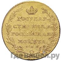 10 рублей 1805 года